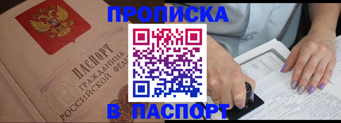 купить прописку в Касимове